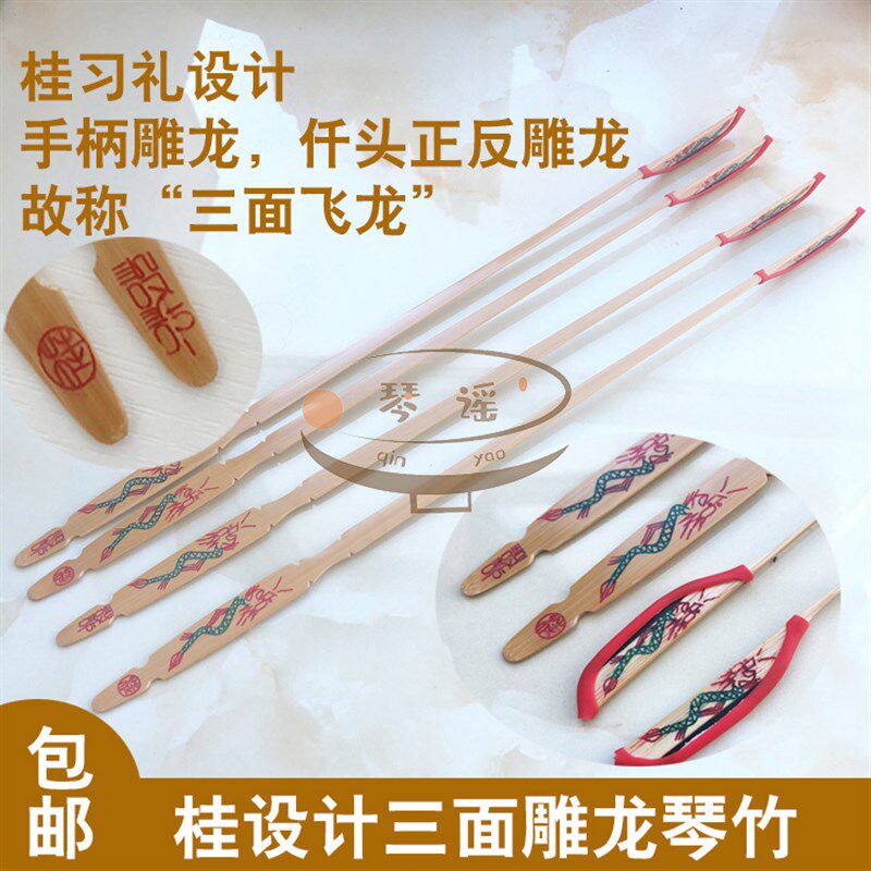 桂习礼设计三面琴龙飞龙雕竹/扬琴键竹琴仟琴琴子皮管乳胶免邮