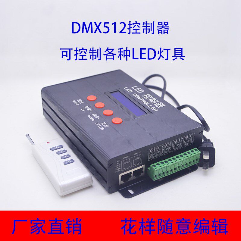D制X512控M器 带SD卡DCL液晶 遥控 舞台灯光 工程亮化 控制系统
