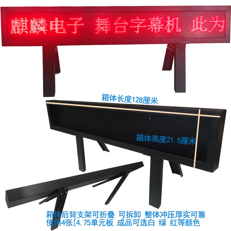 LED舞台字幕机/唱词演员提词屏 舞台显示屏/横屏自带落地折叠支架