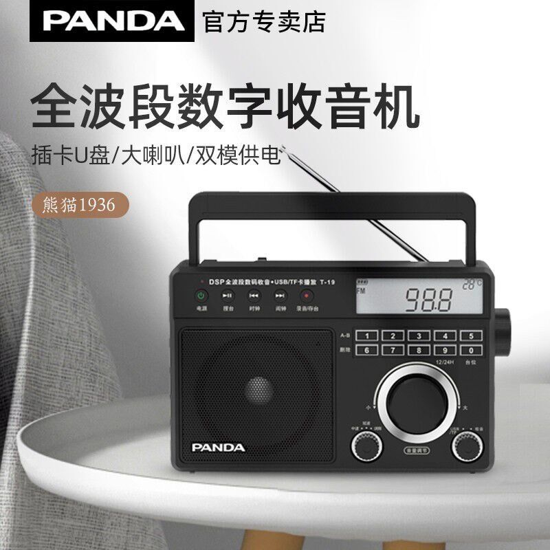 P导NDA/猫熊 T-19收音机大音量全波段台式插卡mp3立体声半A体广播