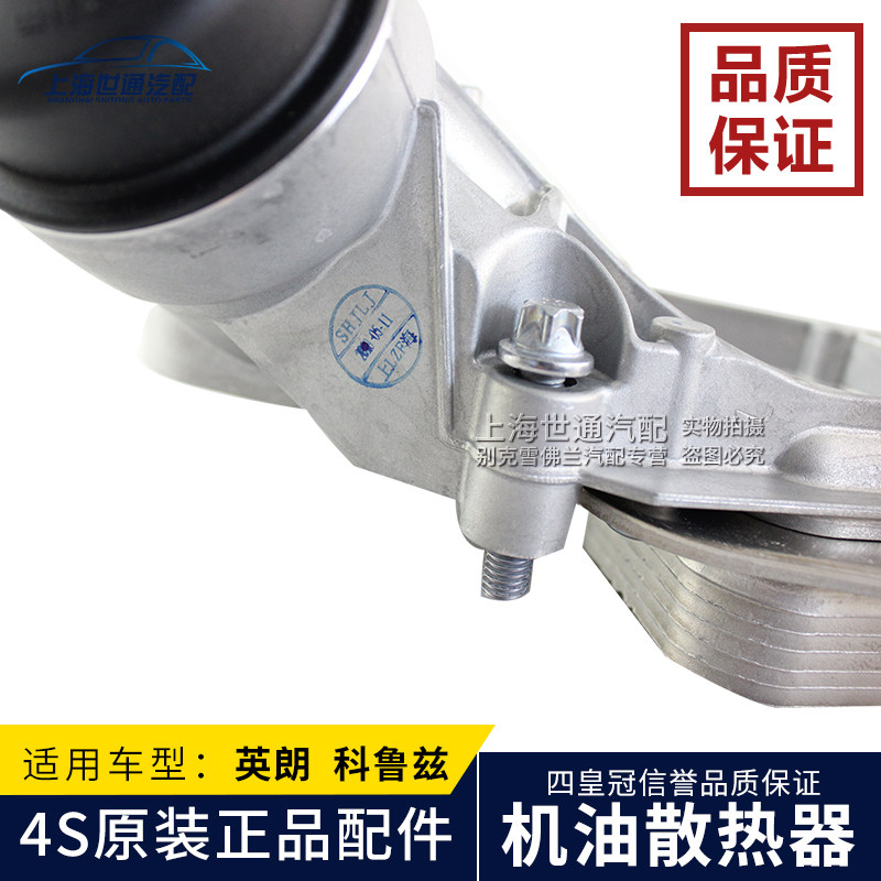 适用别克机朗GT XT散机油 热器 英滤科鲁兹 发动机机油冷却器