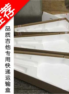 41吉他包装快递运输箱子保护40防震寸泡沫盒打包纸箱防水包装盒子