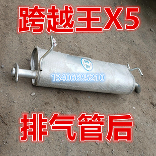 适长于配安牌SC10车1FAS56跨越王X5排气管后节消声器双排货31.5
