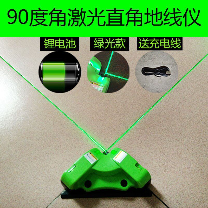 激光水平仪/强光绿光红外线激光水平仪/90度直角地线仪贴瓷砖工具