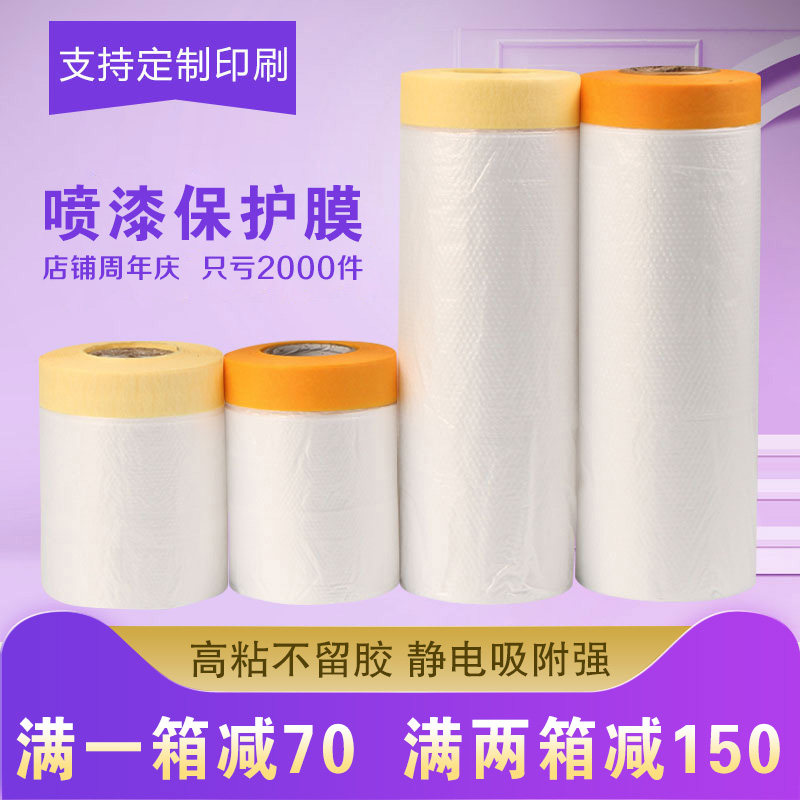 油具保护膜汽车喷修防护膜 装漆家漆防尘硅藻泥美纹纸和纸遮蔽膜