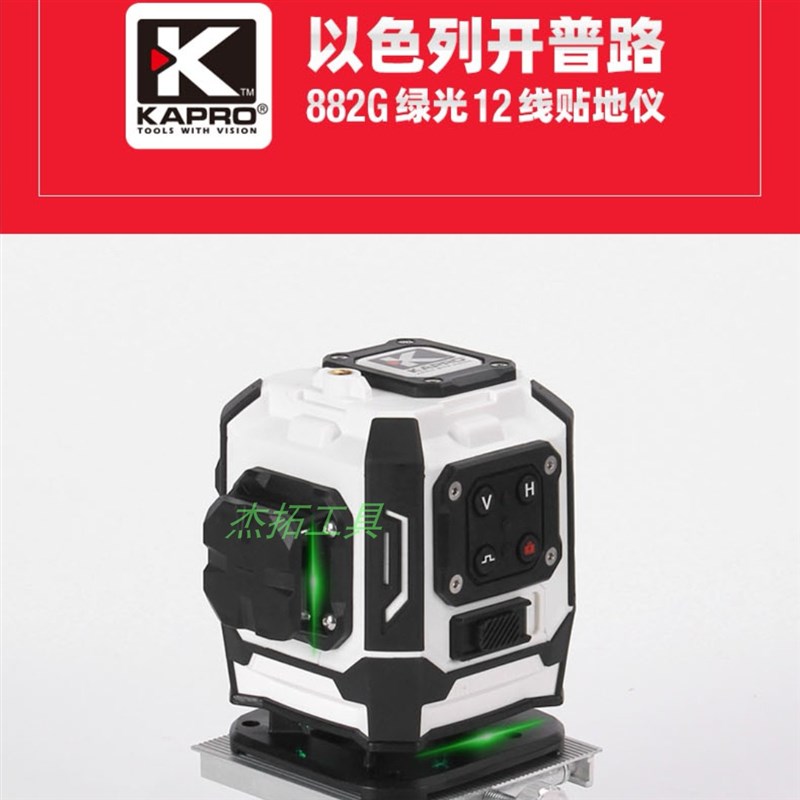 以色列开普路16线水平仪高精度强光细线4D自动调平打线铺地贴墙仪
