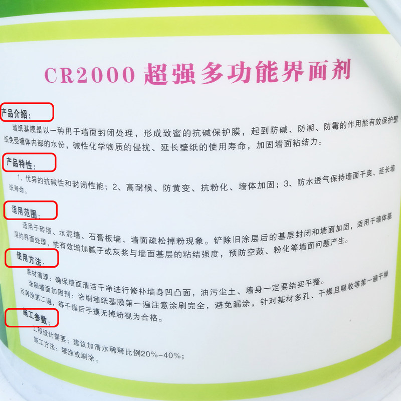 贴墙纸壁纸基膜家装环保大小桶基膜膜水性光油透墙面加固剂界面剂