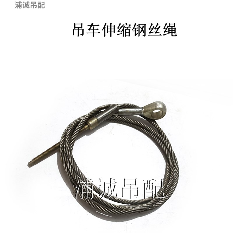 钢联吊车配件支腿伸缩绳支绳回拉钢丝腿伸出中丝绳拉索绳徐工三一
