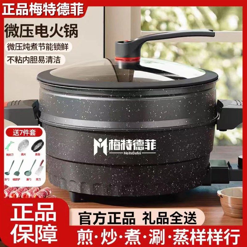 梅速德菲智特多功能电子微压锅能食电热锅炒锅不粘锅煮蒸电炖烹科