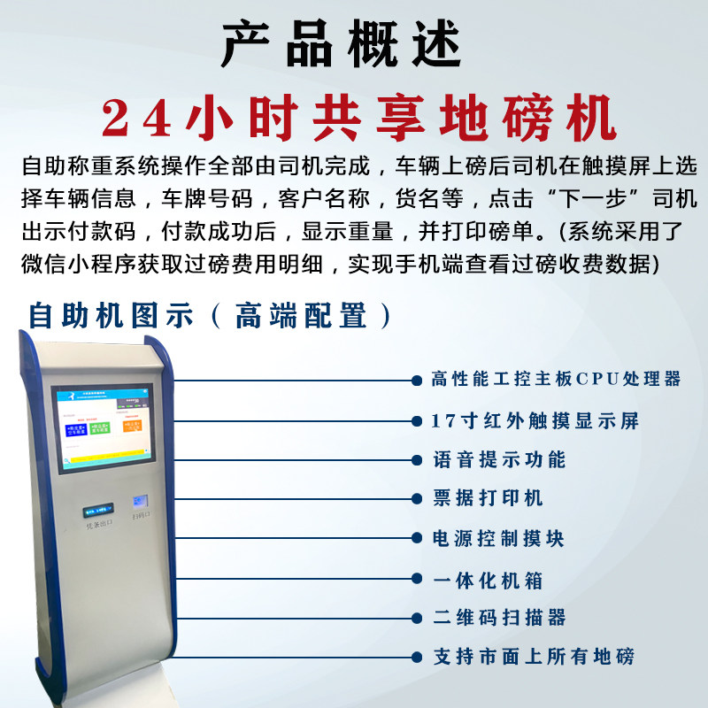 24小0营业无人值守地磅秤自助型大机地磅称60吨80吨1时0吨汽车衡