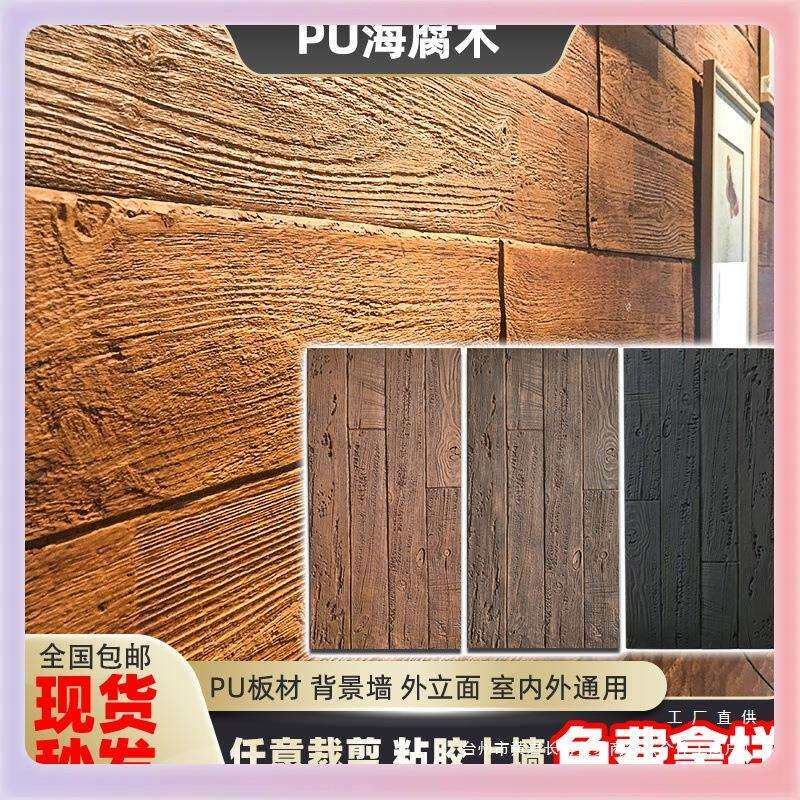 «»pu仿木板海腐木风化木纹砖年轮木老船木板轻质文化石木背景