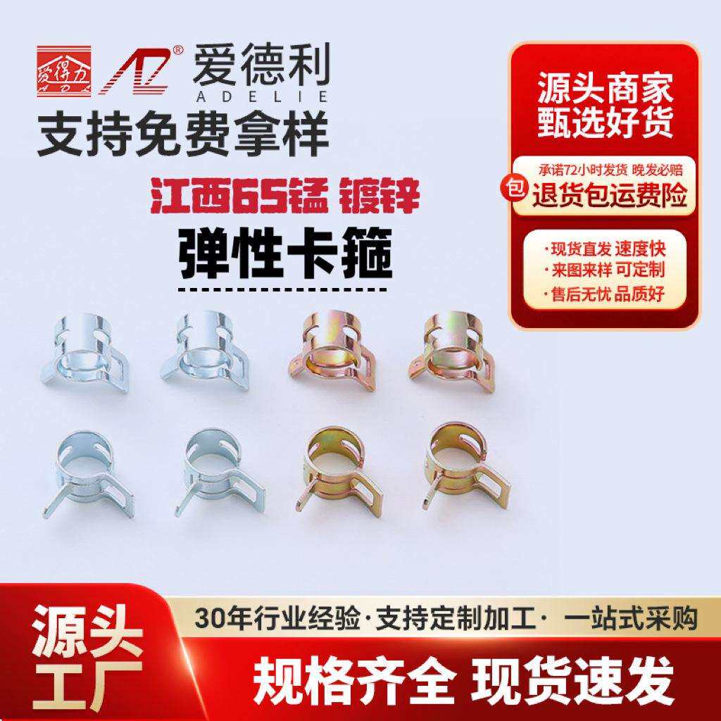 65锰彩锌弹性卡箍 汽车水管管箍 弹性喉箍金属夹软管环喉箍夹扣