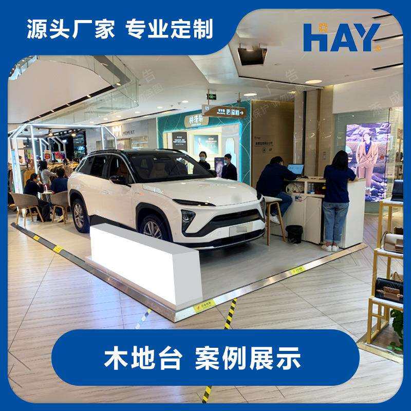 展览地台板 汽车地台板 车展木质地台板 发光地台板 调节脚地台板