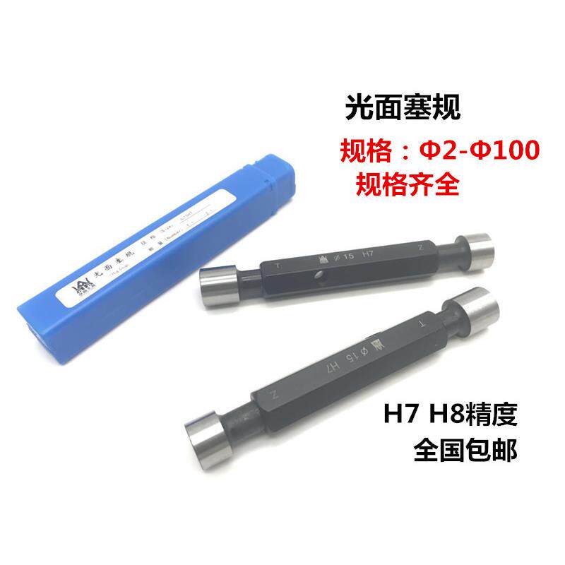 白钢光面塞规光滑塞规光面通止规内孔规圆柱塞规65 68 70 71 73