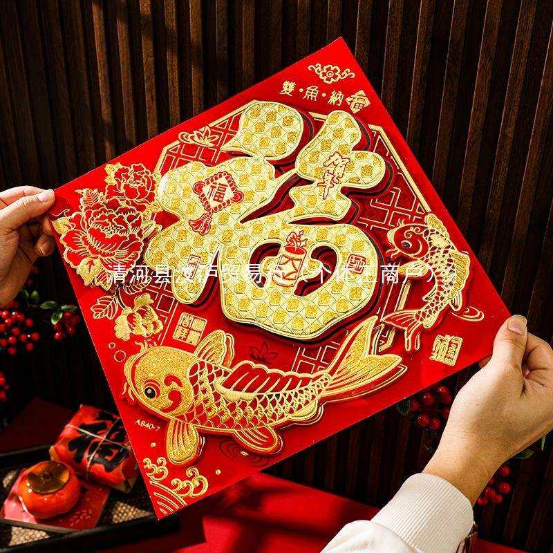 号新款立体福字门贴装饰春节过年立体号农村大门贴