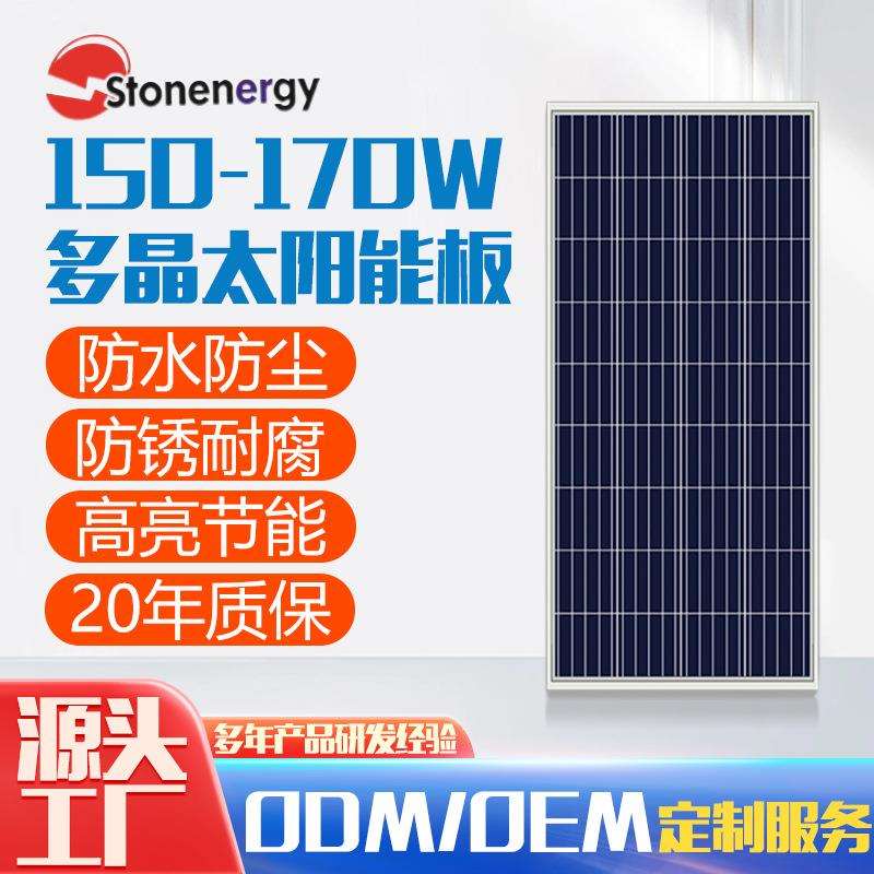 厂家直供 兰星18V160W多晶硅太阳能板 光伏充电板 太阳能发电系统