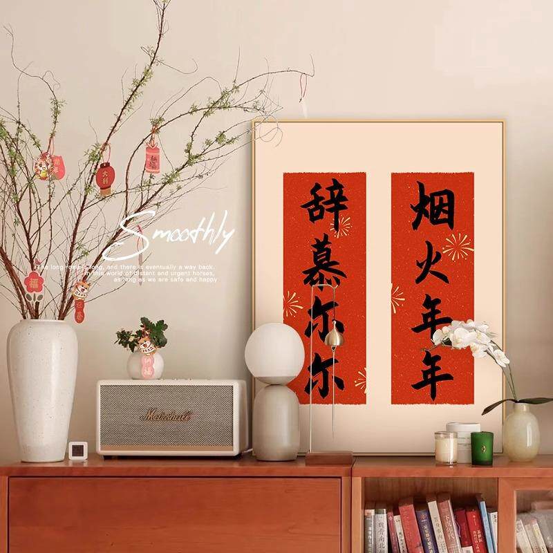 2024新款新中式装饰画新年对联挂画好寓意喜庆书法文字画餐厅桌面