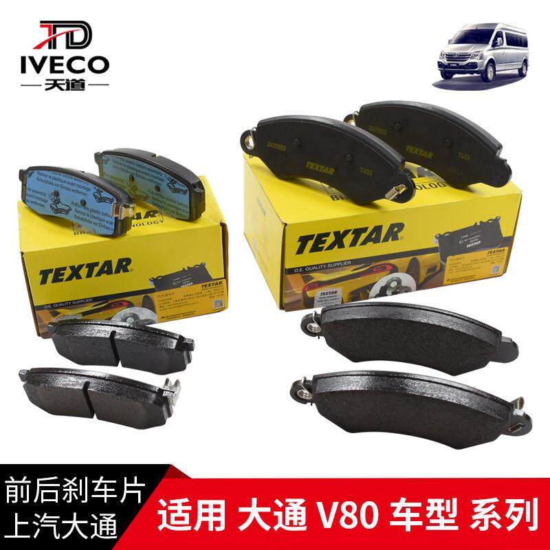 上汽大通V80前后刹车片四轮碟刹MAXUS制动刹车片前刹车片后刹车片