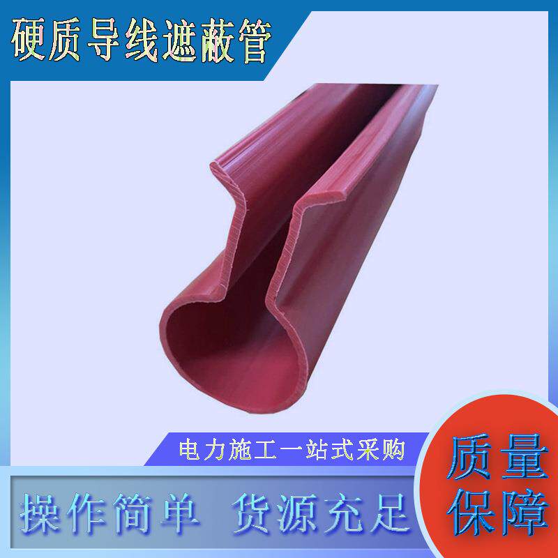硬质导线遮蔽管带电作业橡胶遮挡罩电力轻型导线绝缘软管