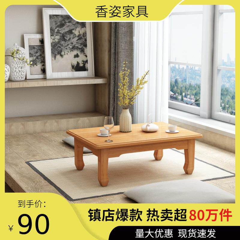 炕桌家用竹实木榻榻米飘窗小桌子东北农村吃饭坐地矮桌茶几写字桌