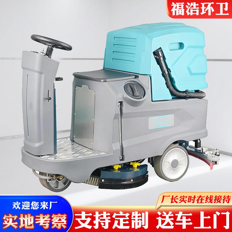 小型电动扫地车厂家直发座驾式扫地洗地机大型商场工厂道路清扫车