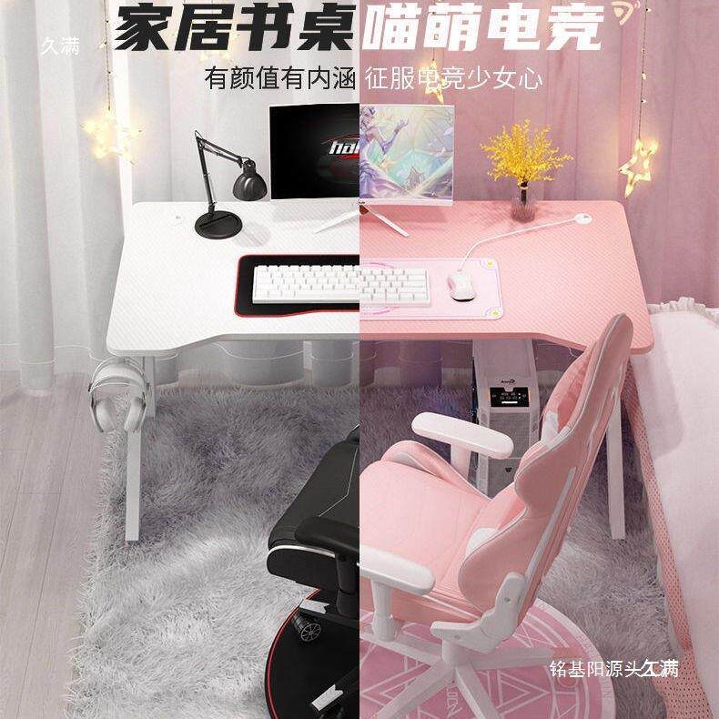 粉色电竞桌电脑桌台式桌卧室少女直播桌椅套装组合全套学生书桌子