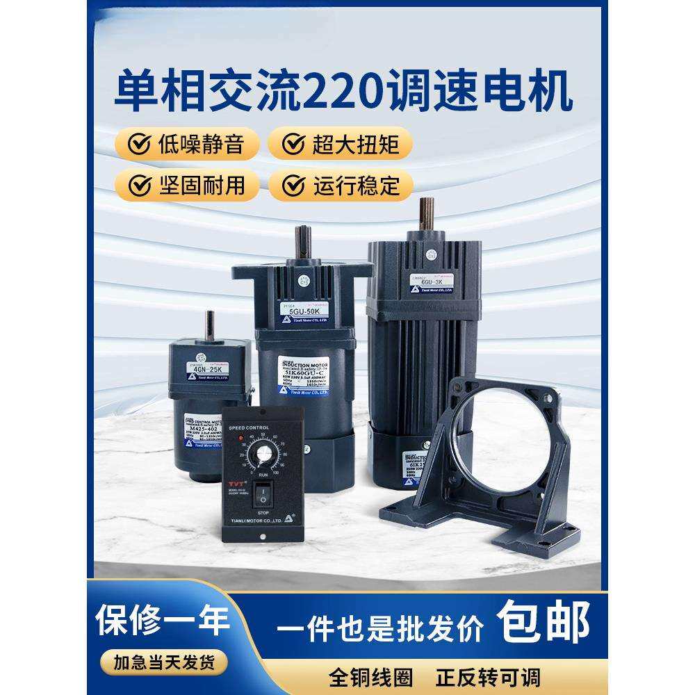 tvt天力调速电机6-400w交流齿轮减速马达220V纯铜可调变速箱