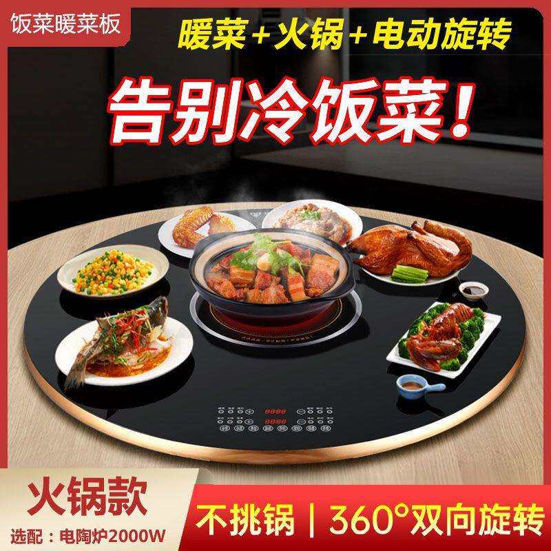 多功能带火锅智能暖菜板自动加热桌面转盘饭菜保温板圆形餐桌家用