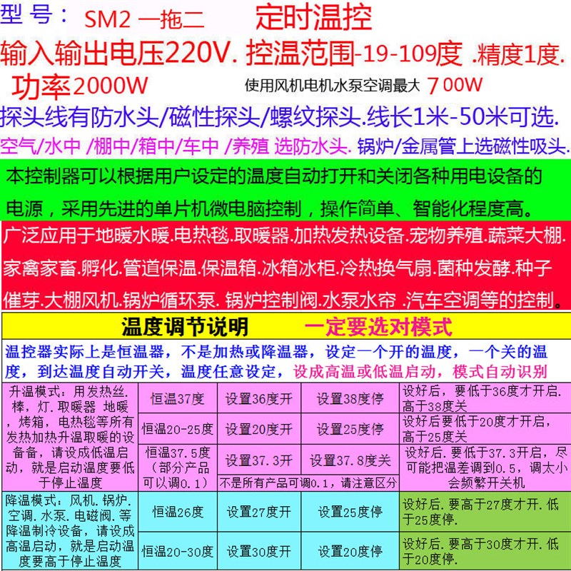 2000W智能一拖二双孔双控养殖爬宠调温控开关插座风机温度报警SM2