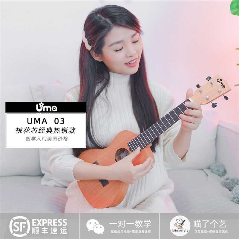 喵了个艺 UMA03 05 06初学者桃花芯云杉面单尤克里里单板Ukulele