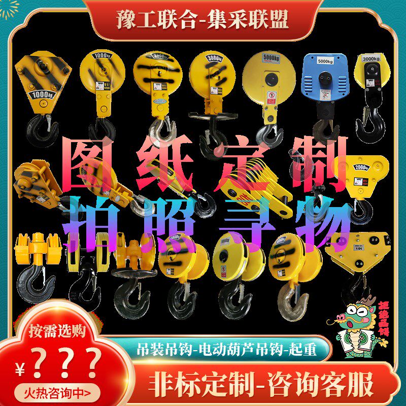 6动葫芦吊钩1T2T3T5T10T1电T/200绳钢丝吨吊钩单双梁起重机吊钩组