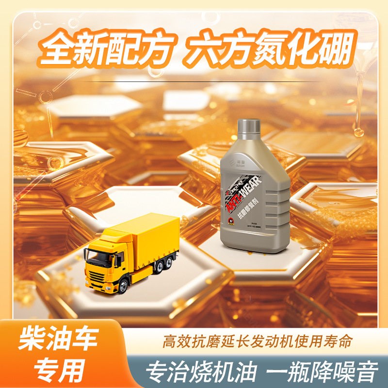 E路驰大货车柴油车发动机抗磨修复剂机油添加剂降噪音烧机油保护