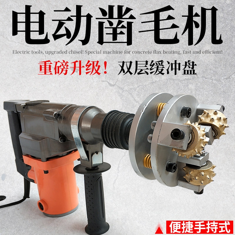 马路面桥梁合金凿毛锤子墙面水泥混凝土手持式电动凿毛机打毛机器