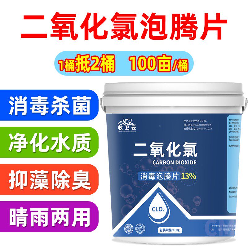 二氧化养泡腾药 鱼虾蟹塘 小龙虾水产氯殖杀菌消毒片鱼片池塘水库