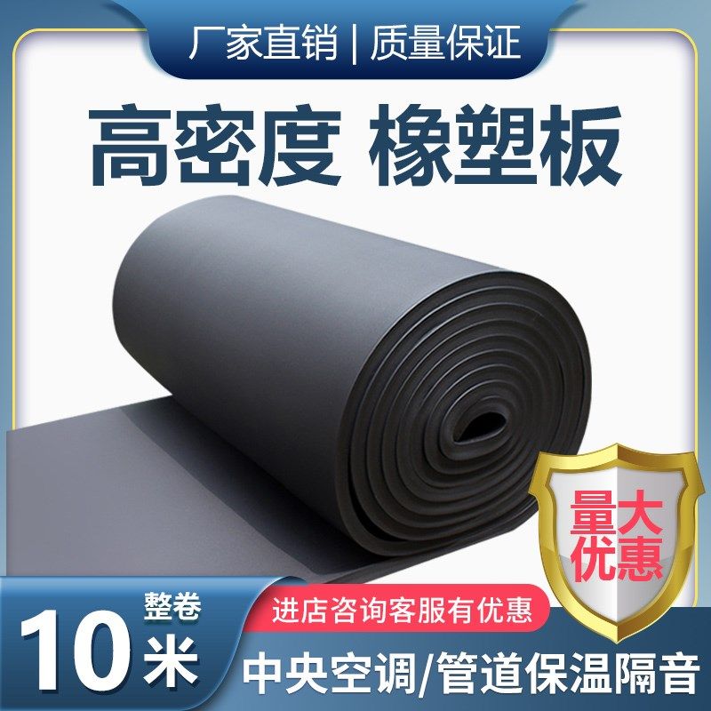 塑密度橡高板隔热板顶高温楼顶屋耐防水隔热棉自粘保温棉自粘