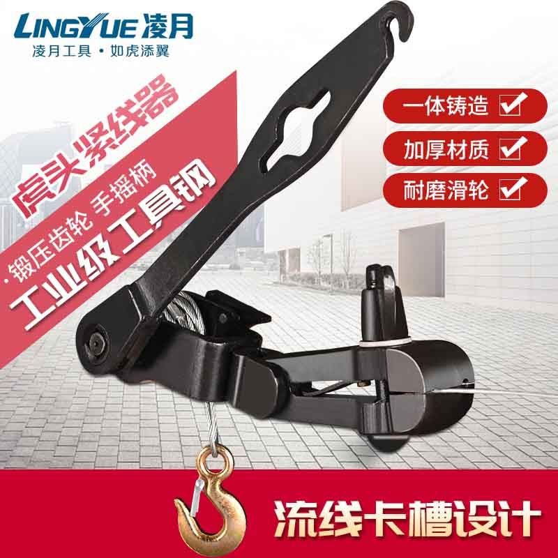 凌月虎头式紧线器紧线钳老虎钳拉线器电力拉紧器电缆 钢绞线紧线