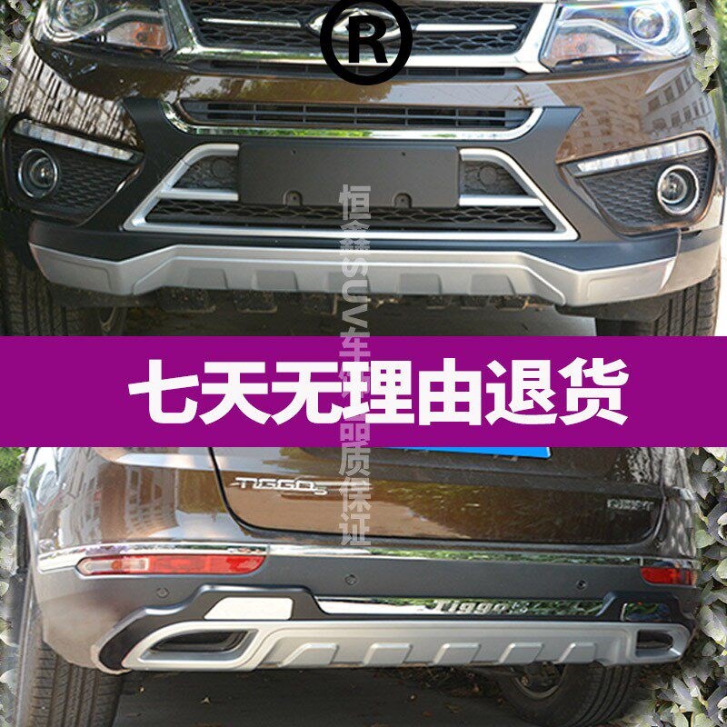 16-17款瑞虎5前后保险杠保护杠原厂改装凯翼X5前后护杠防撞装饰杠