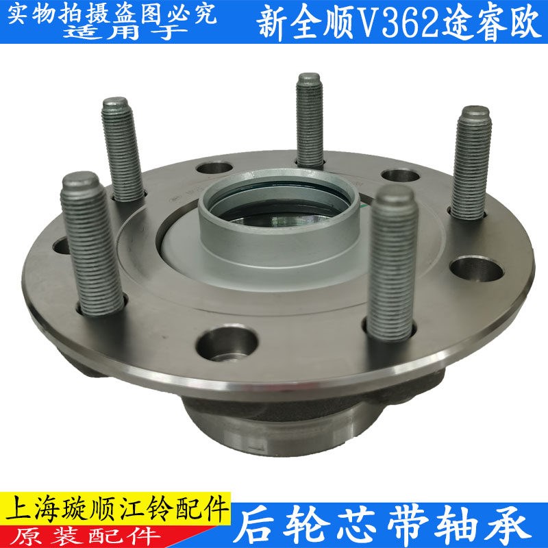 适配新全顺后轮轴承V362后轮轴头新全顺后轮轴承轮毂途睿欧原装
