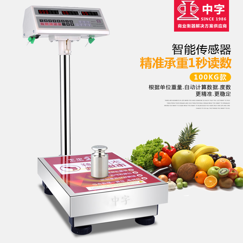 原装中字牌电子秤商用不锈钢防水电子称台秤100kg/150kg/300kg
