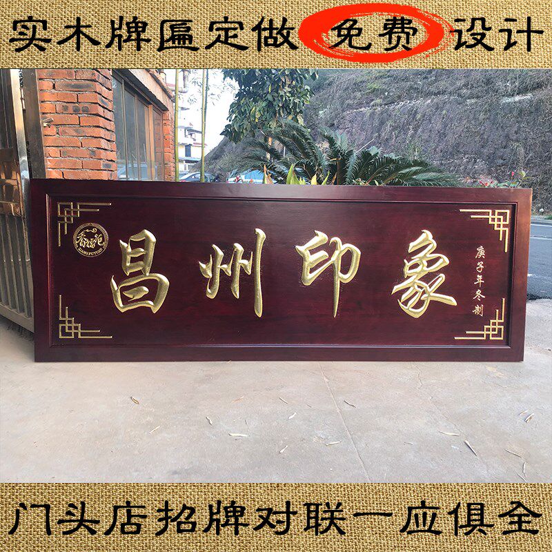 木头牌木定做匾质雕刻仿古门店祠堂中式招牌定制头铺刻字实木对联