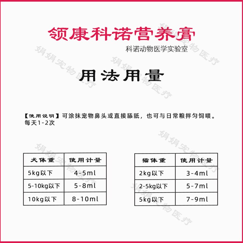 领康科诺营养膏宠物狗狗猫多维螯合高钙营养提高免疫益生元化毛膏