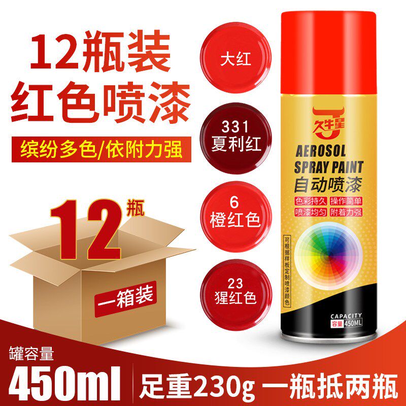 整箱红色大红深红色自动喷漆防水汽车油漆车漆手摇自喷漆涂鸦