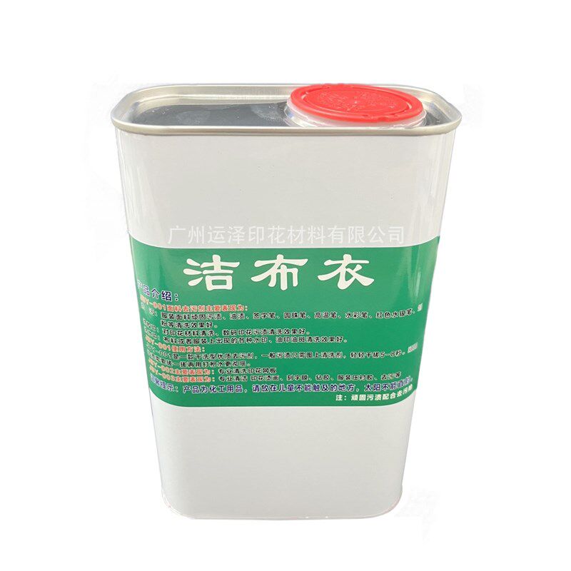 印花浆除剂 洁布 衣胶浆水清烫画都可以清除