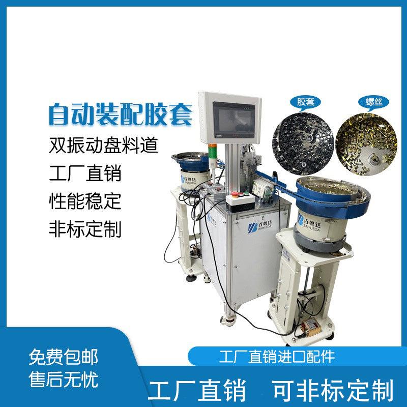 M2-M6大小螺丝全自动装配胶套设备机器
