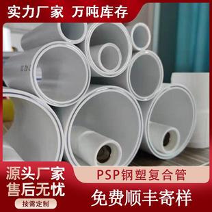 PSP钢塑复合压力管冷热给水管穿线管电磁陕西psp钢塑复合压力管