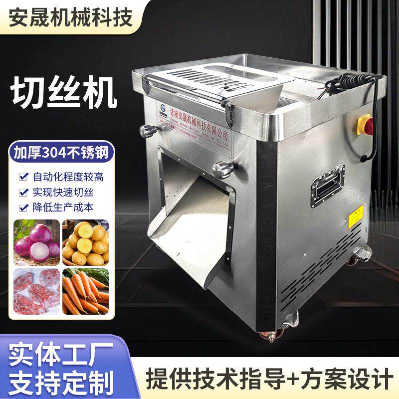 小型商用电动多功能切肉机可拆刀组鸡胸肉串不锈钢绞切多用切丝机