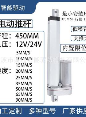 行程450mm电动推杆伸缩杆12V/24V直流电机工业升降器大功率丝杆
