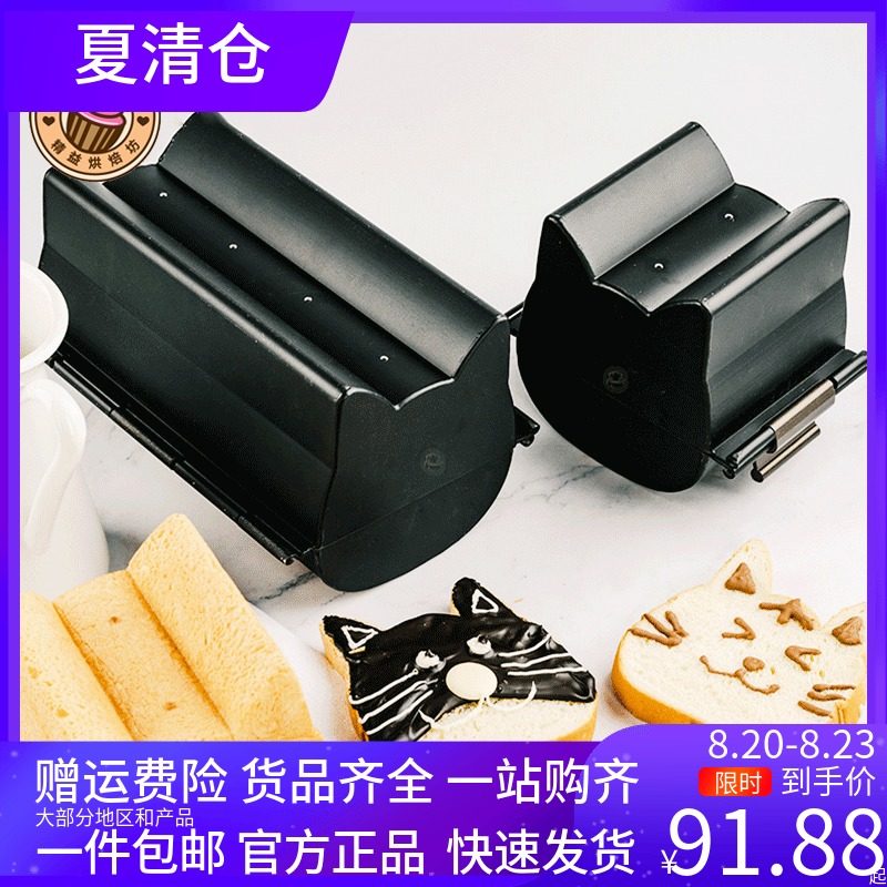 风和日丽猫吐司模具猫头面包模低糖不粘烘焙可爱造型小猫咪土司盒
