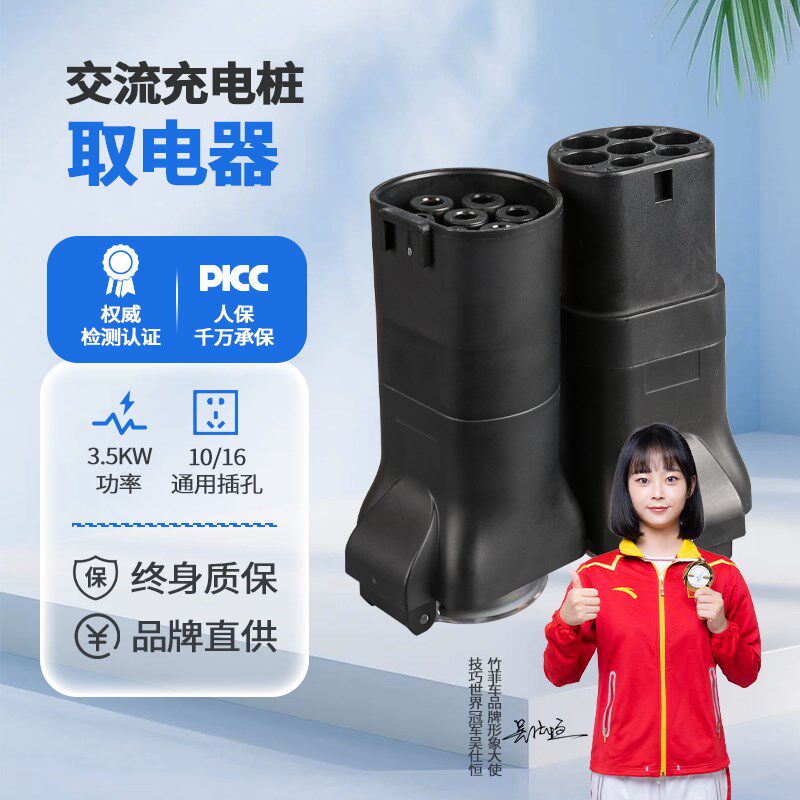 充电桩转换头插头房车取电器交流220v新能源电动车电摩接头