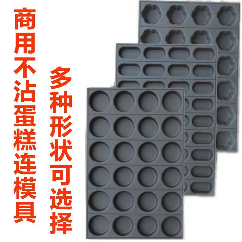 商用不沾蛋糕模具无水南瓜香蕉脆皮拔丝模具24/35连圆形烘焙烤盘